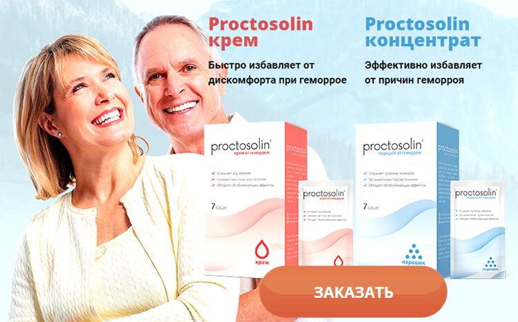 Заказать Проктозолин на официальном сайте