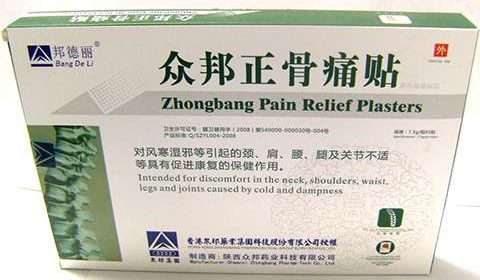 Фото упаковки пластырей Zb Pain Relief для суставов